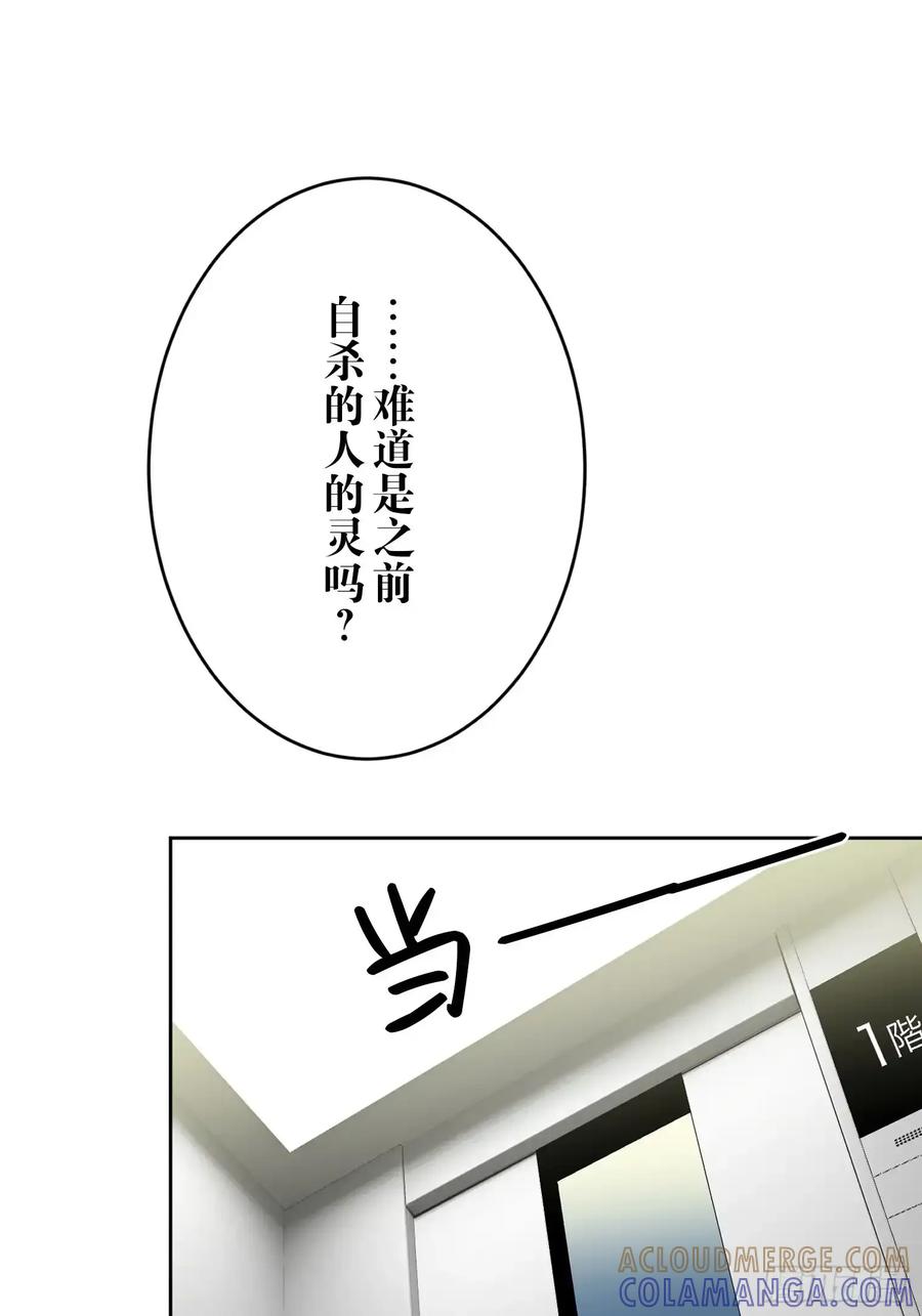 《和幽灵的同居生活》09 第37页