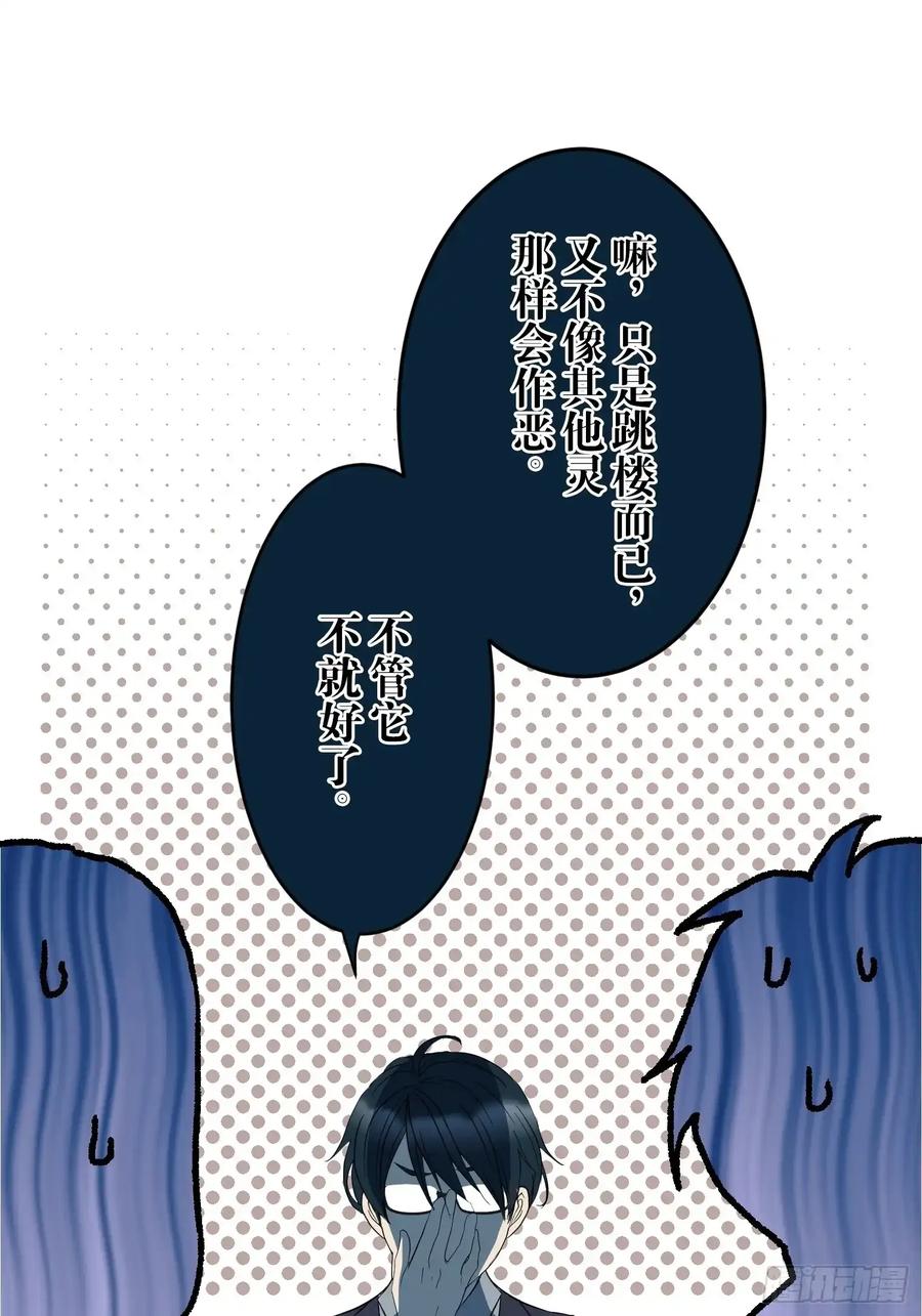 《和幽灵的同居生活》09 第52页
