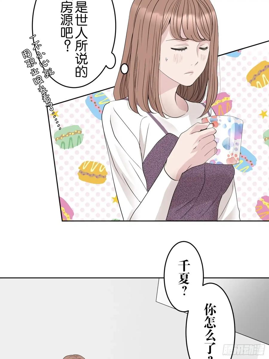 《和幽灵的同居生活》09 第22页