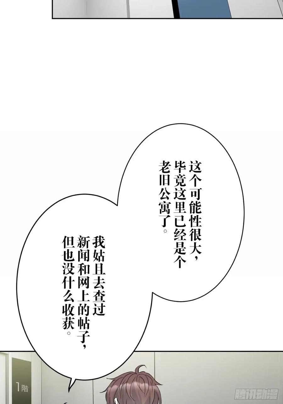 《和幽灵的同居生活》09 第38页