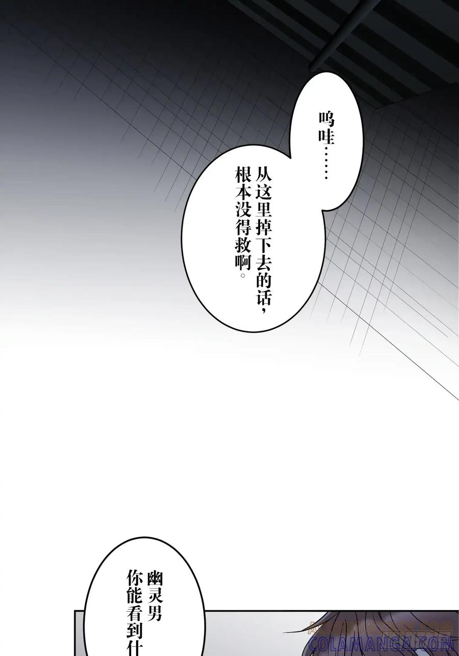 《和幽灵的同居生活》09 第49页