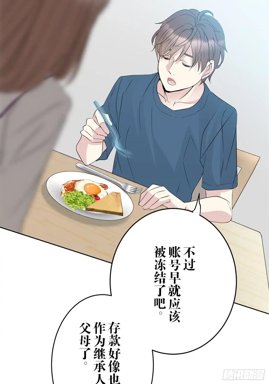 《和幽灵的同居生活》09 第11页