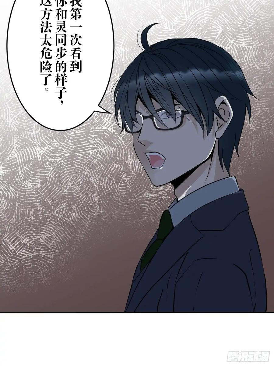 《和幽灵的同居生活》09 第114页