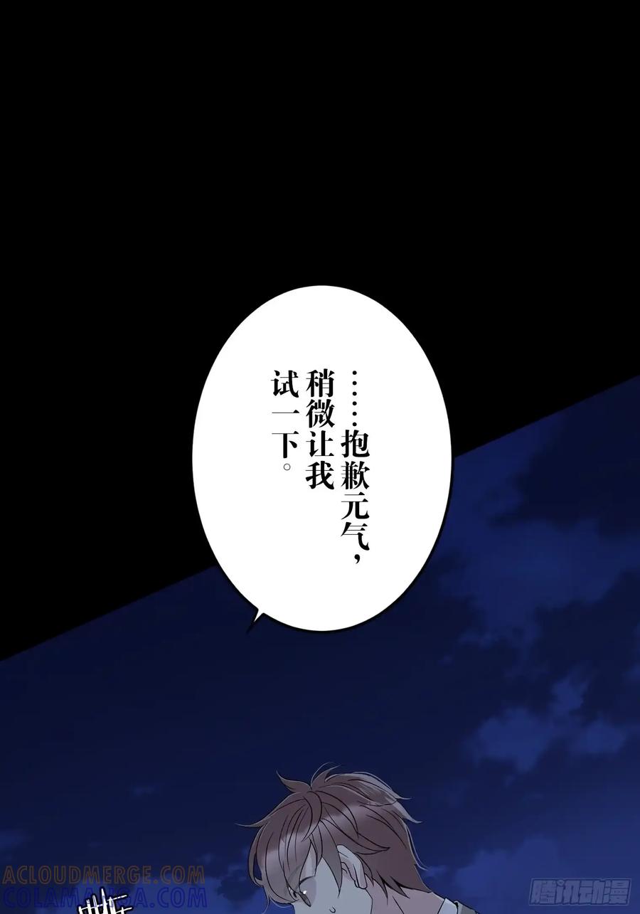 《和幽灵的同居生活》09 第85页