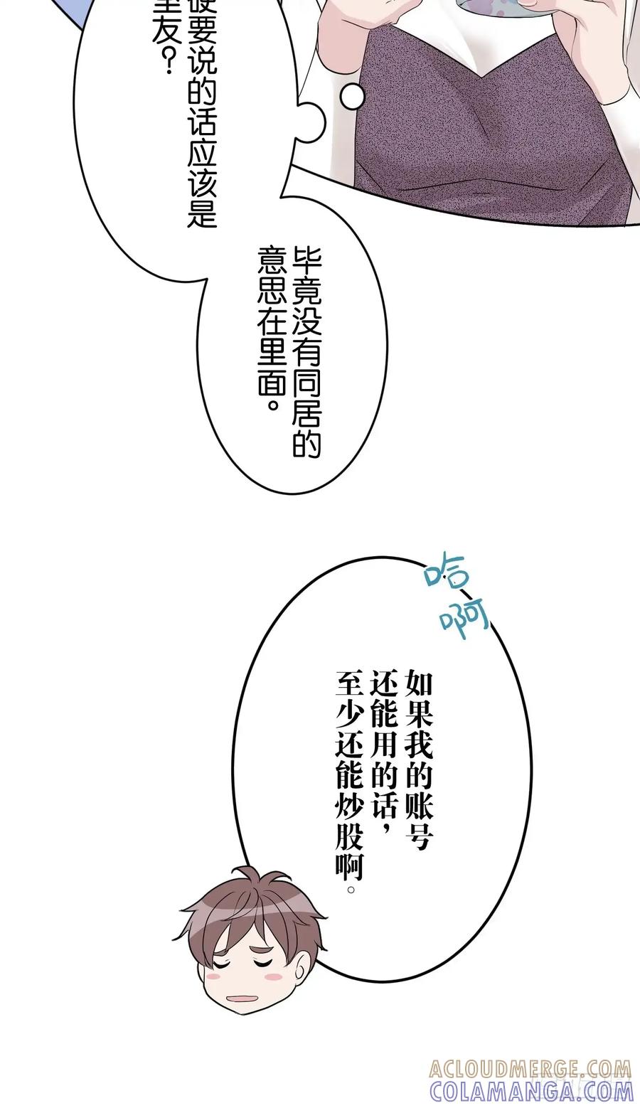 《和幽灵的同居生活》09 第9页
