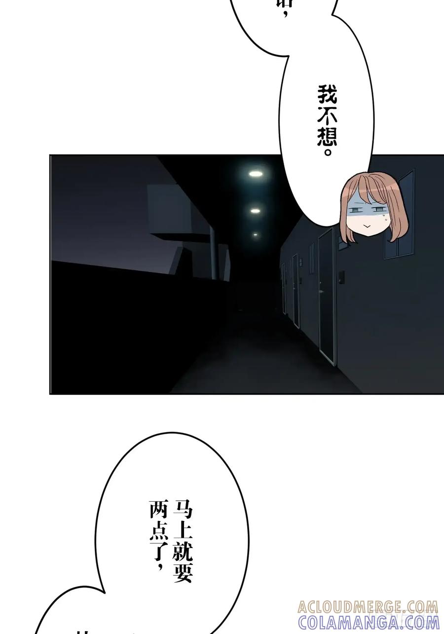 《和幽灵的同居生活》09 第57页