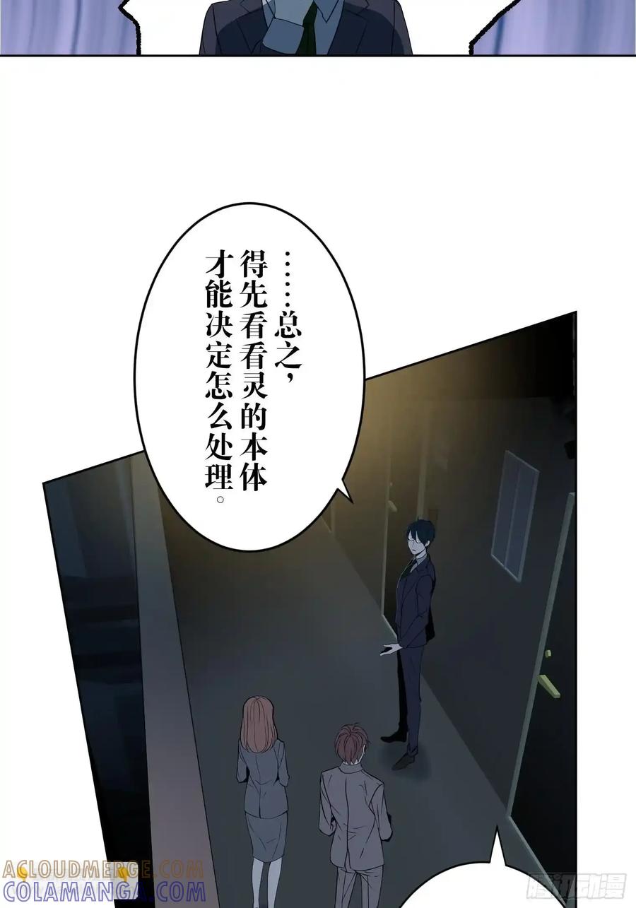 《和幽灵的同居生活》09 第53页