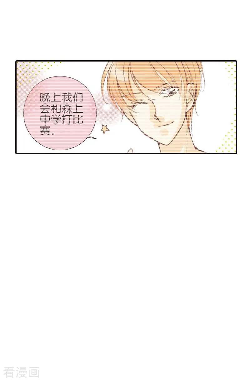 《灰姑娘进化论》第26话 第12页