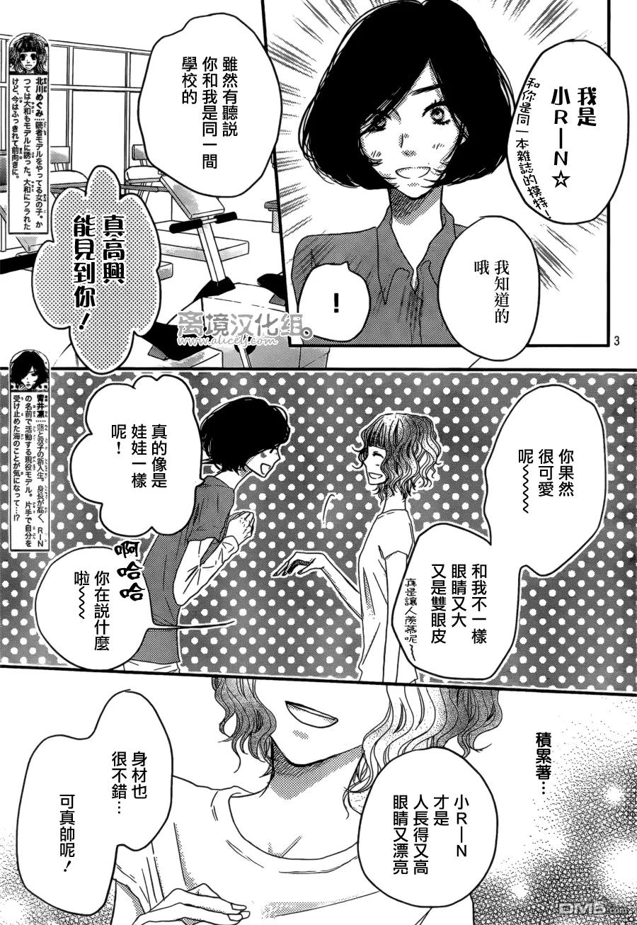 《只要你说你爱我》第44话 第4页