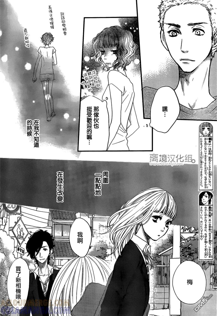 《只要你说你爱我》第44话 第7页
