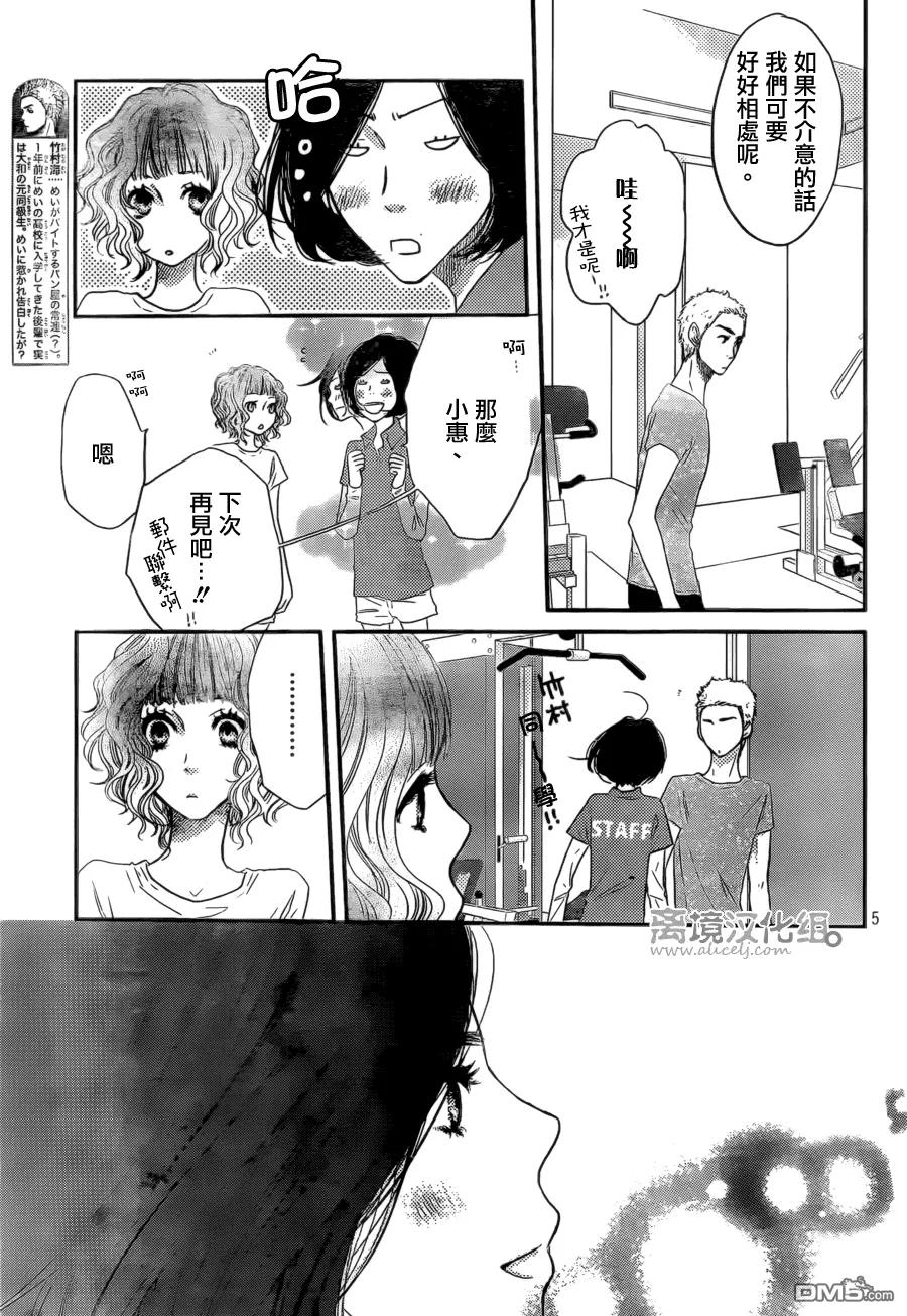 《只要你说你爱我》第44话 第6页