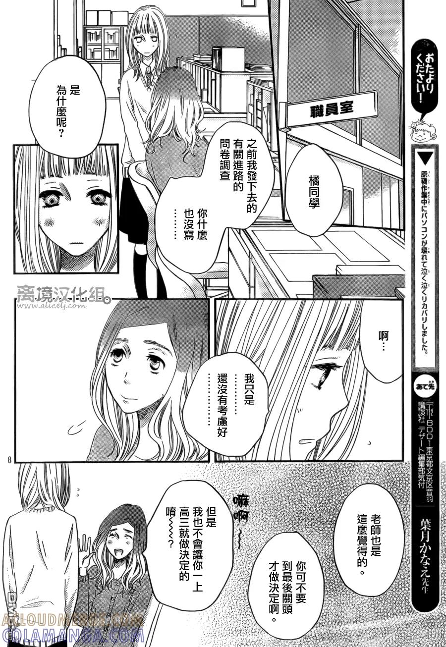 《只要你说你爱我》第44话 第9页