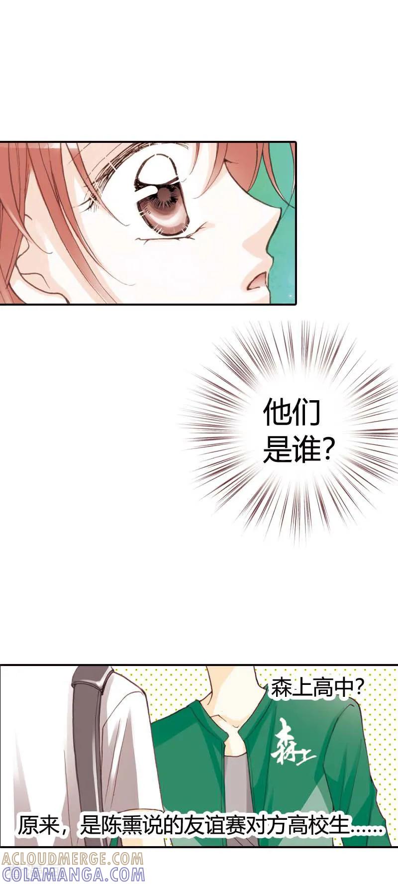 《灰姑娘进化论》第26话 第11页