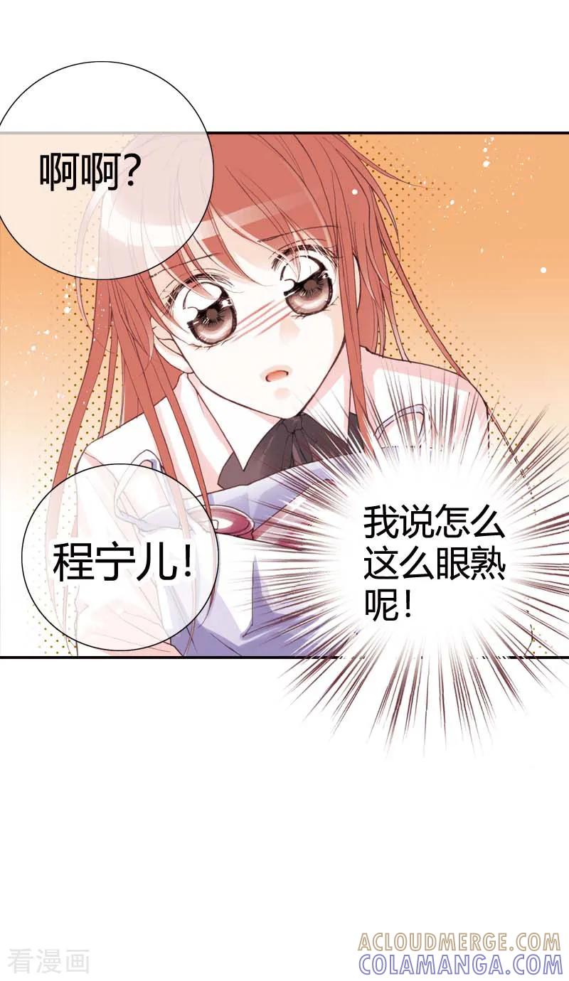 《灰姑娘进化论》第26话 第17页
