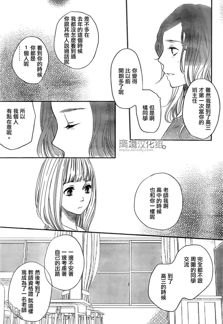 《只要你说你爱我》第44话 第10页