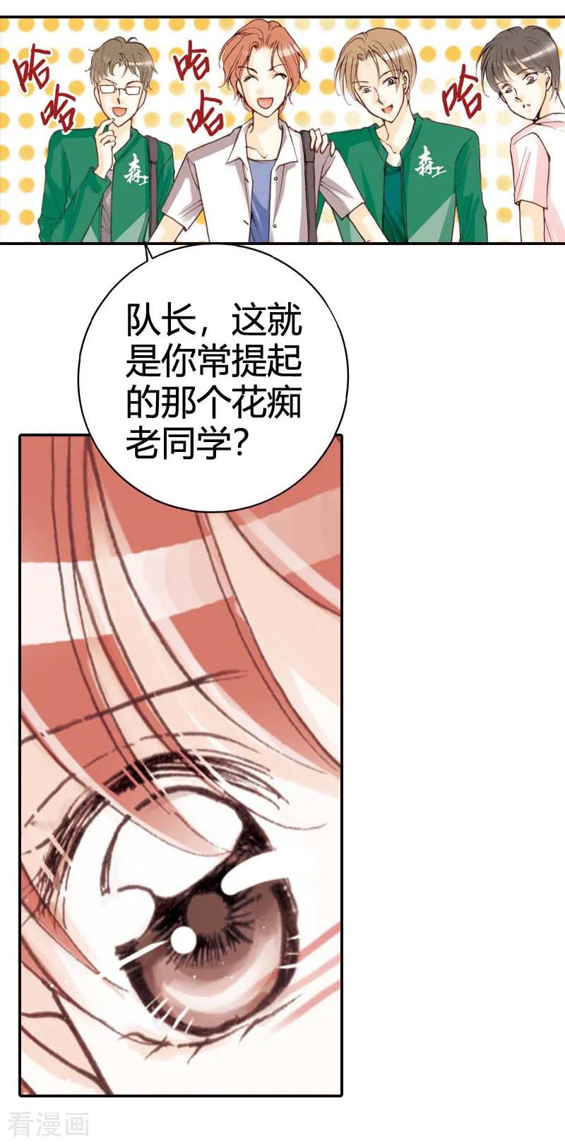 《灰姑娘进化论》第26话 第18页