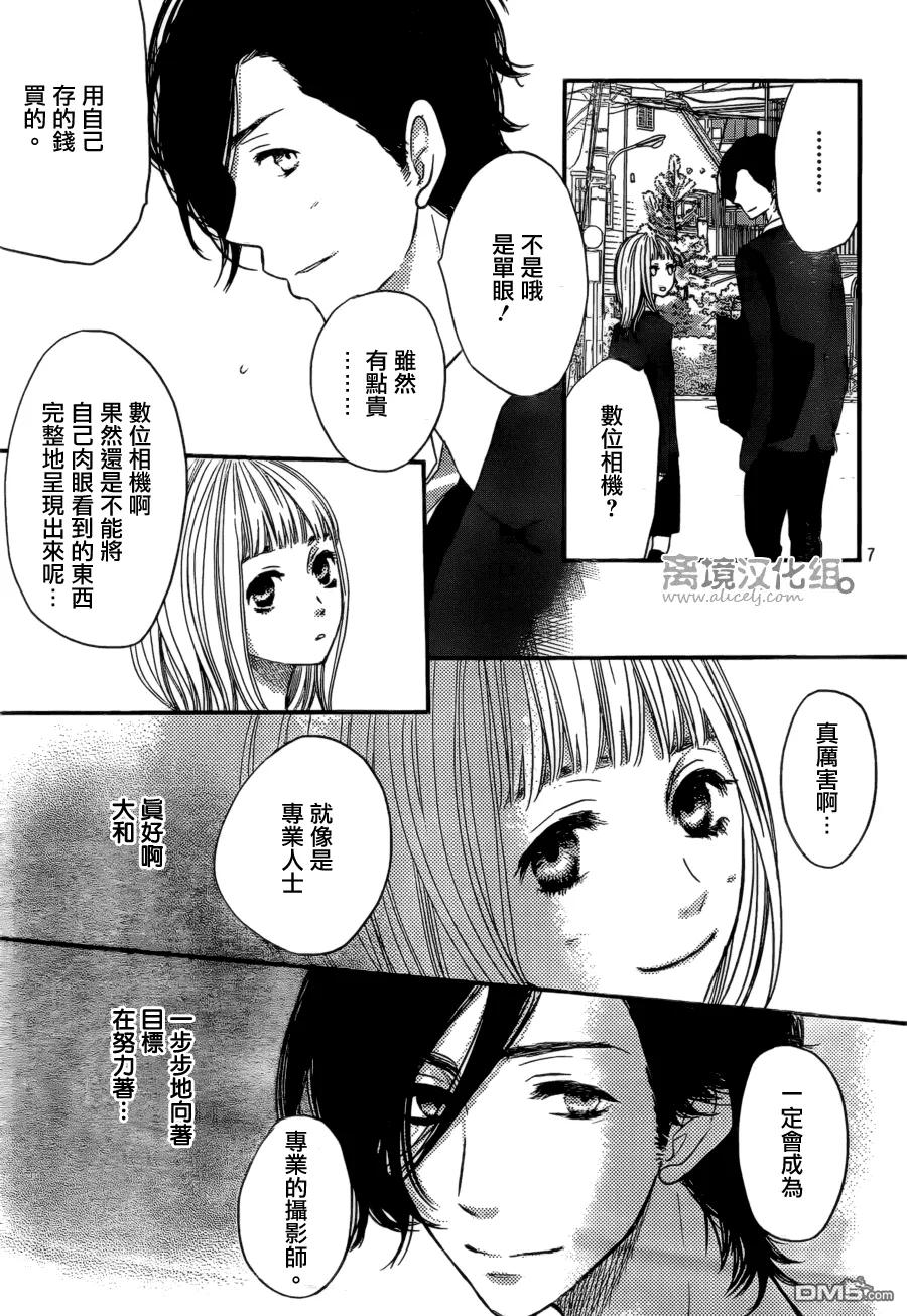 《只要你说你爱我》第44话 第8页