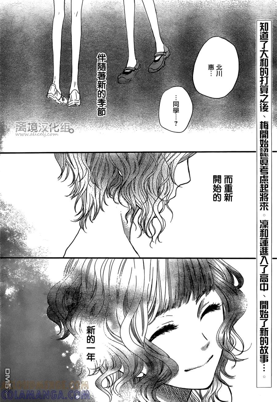 《只要你说你爱我》第44话 第3页