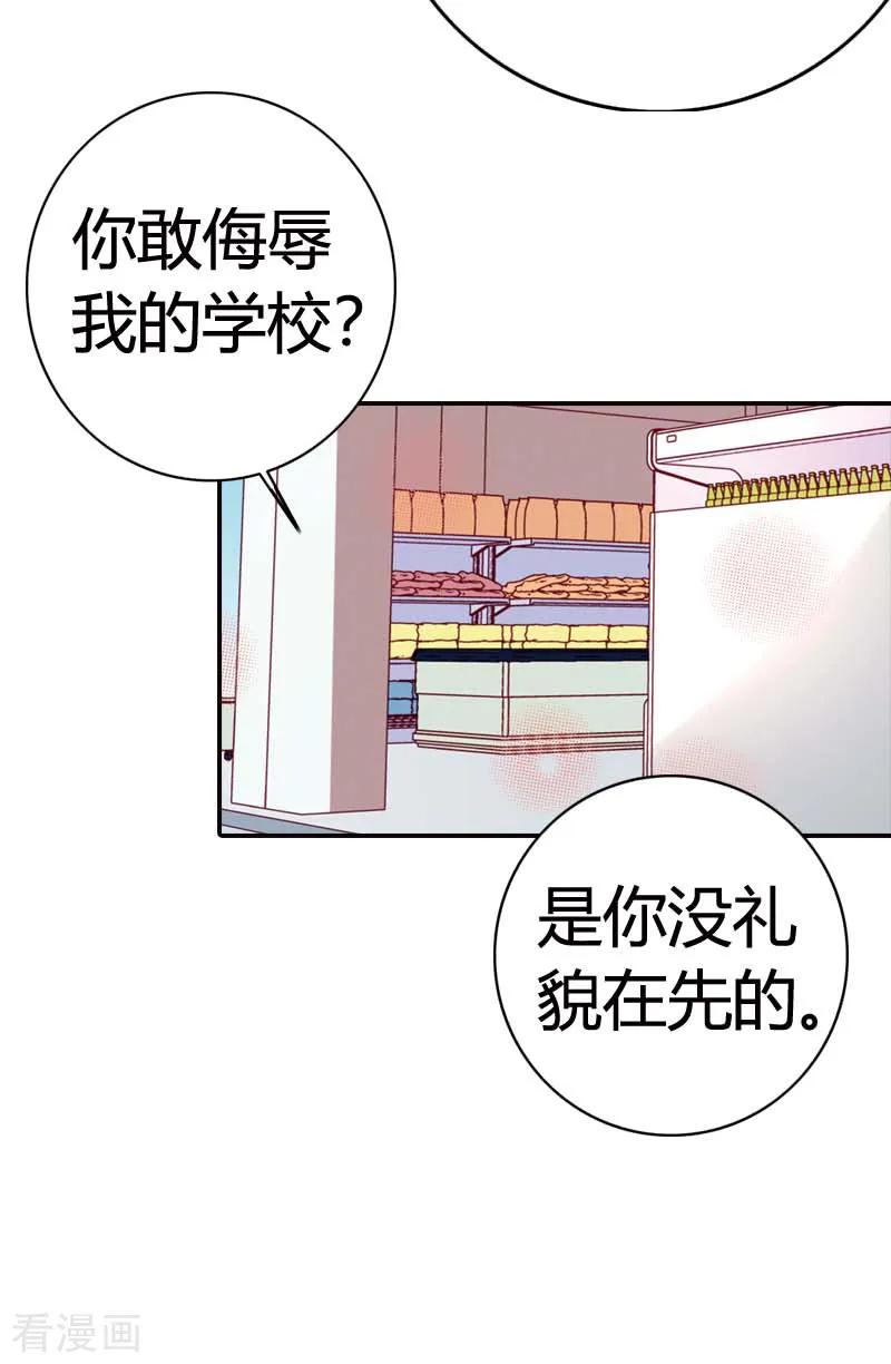 《灰姑娘进化论》第26话 第14页