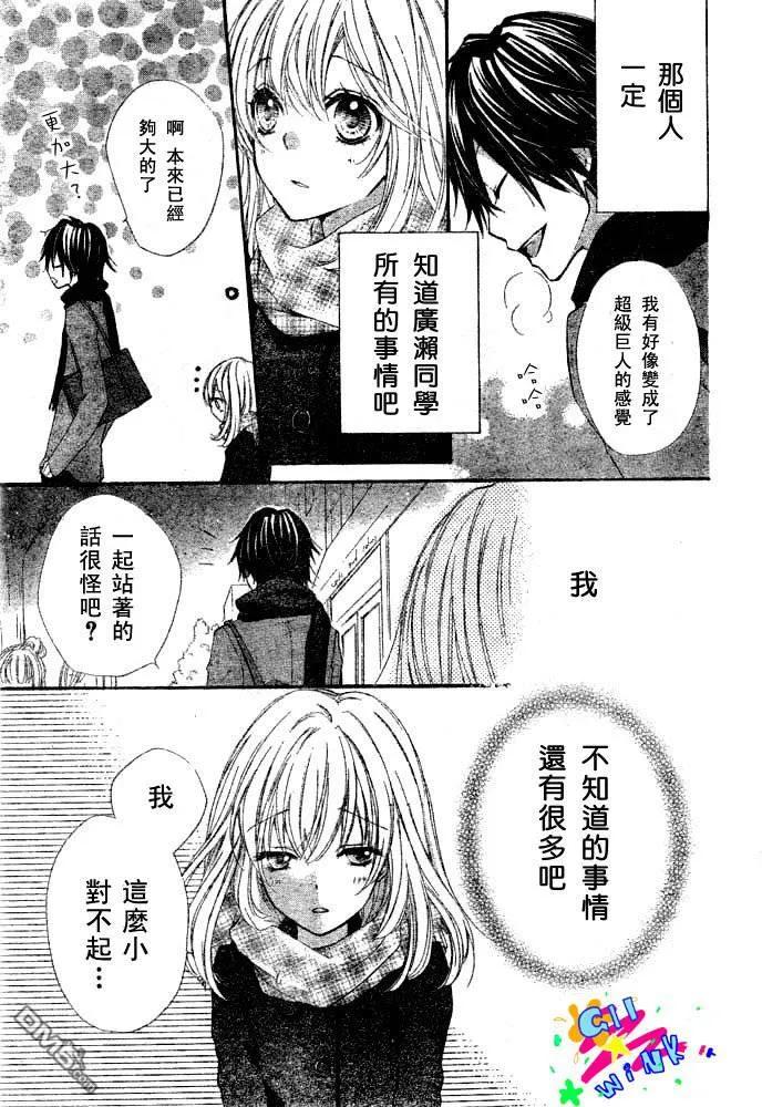 《雏之恋》第3话 第34页