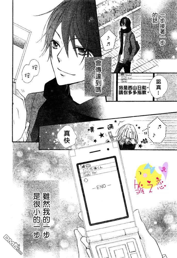 《雏之恋》第3话 第40页