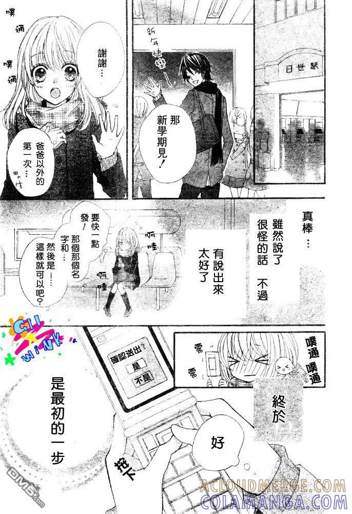 《雏之恋》第3话 第39页