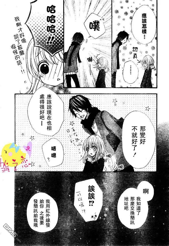 《雏之恋》第3话 第38页