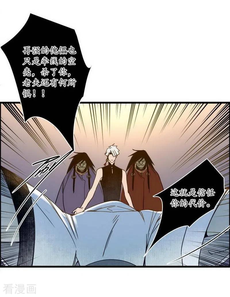 《簪花郎》第39话 袖影藏蛇，掩木于林 第22页