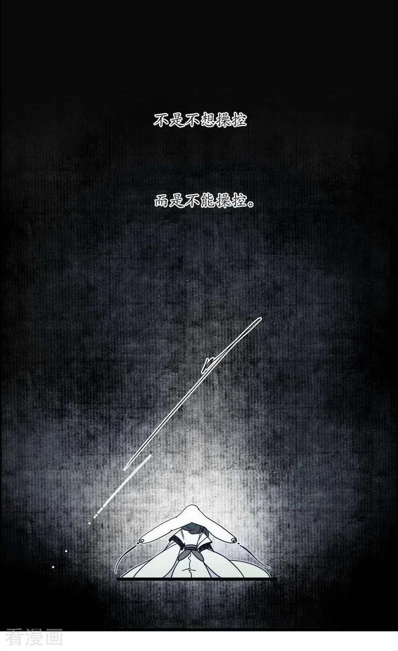 《簪花郎》第39话 袖影藏蛇，掩木于林 第24页