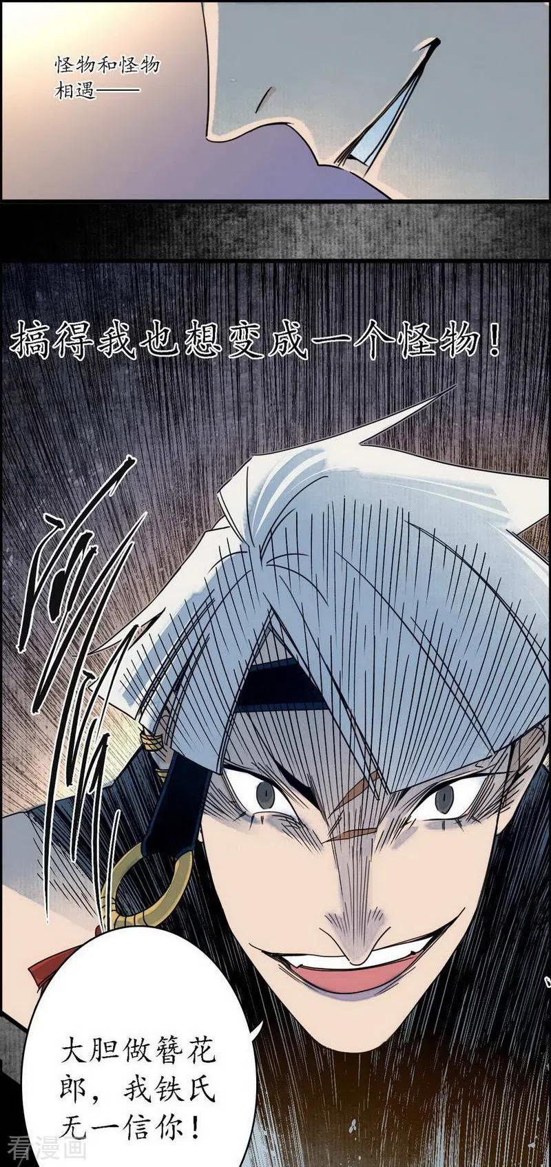 《簪花郎》第39话 袖影藏蛇，掩木于林 第18页