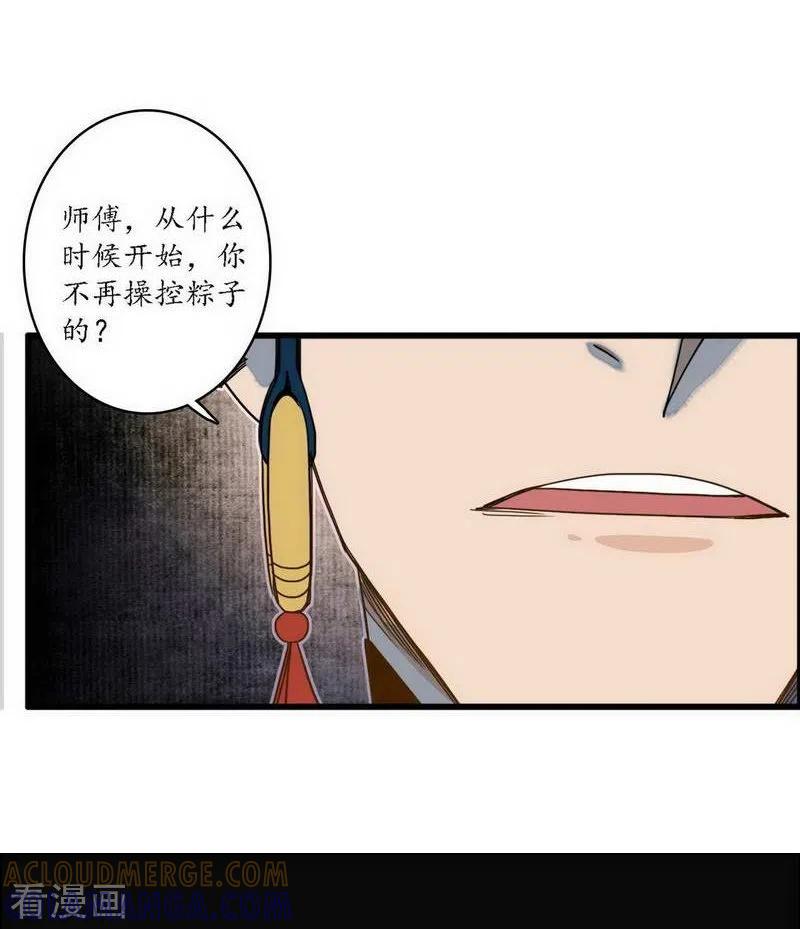 《簪花郎》第39话 袖影藏蛇，掩木于林 第23页