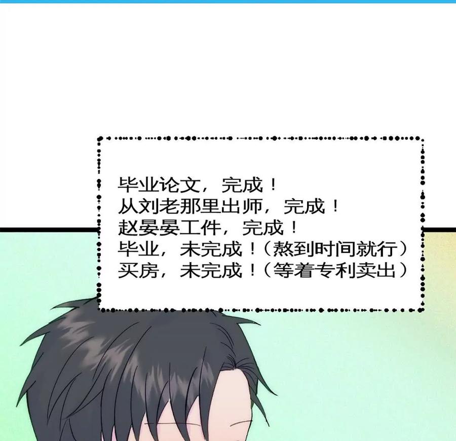 《神工》第42话 来自日本的郭小姐？？ 第30页