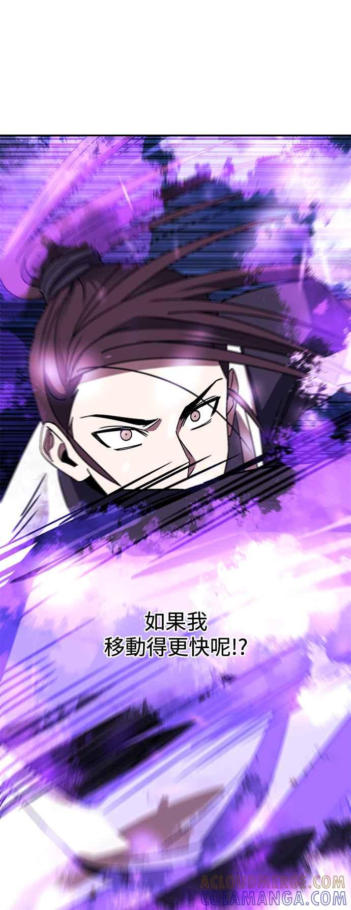 《华山派绝世天才》第47话 第31页