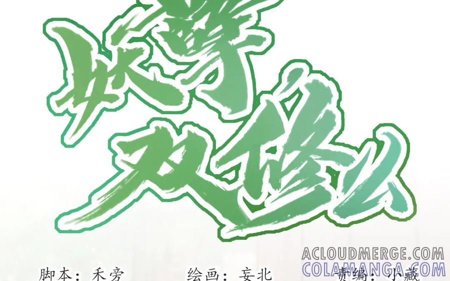 《妖孽双修么》序章 第21页