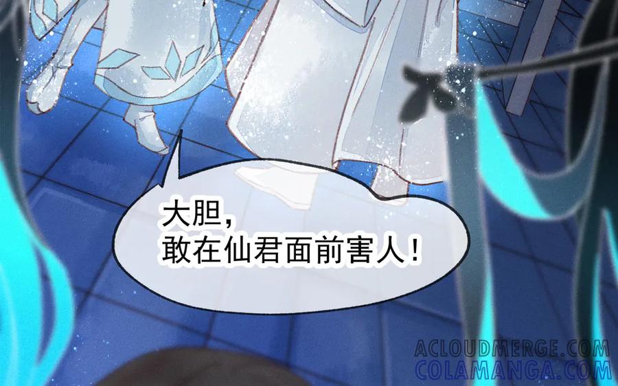 《妖孽双修么》序章 第11页