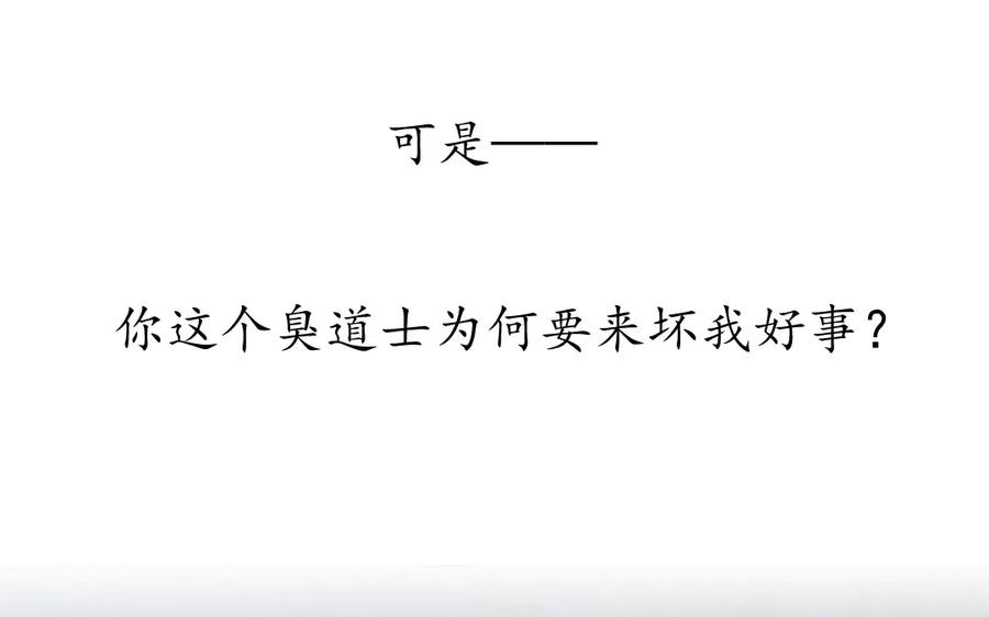 《妖孽双修么》序章 第8页