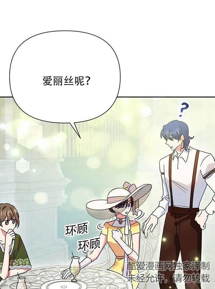 《恶女今天也很快乐 K》第10话 第12页