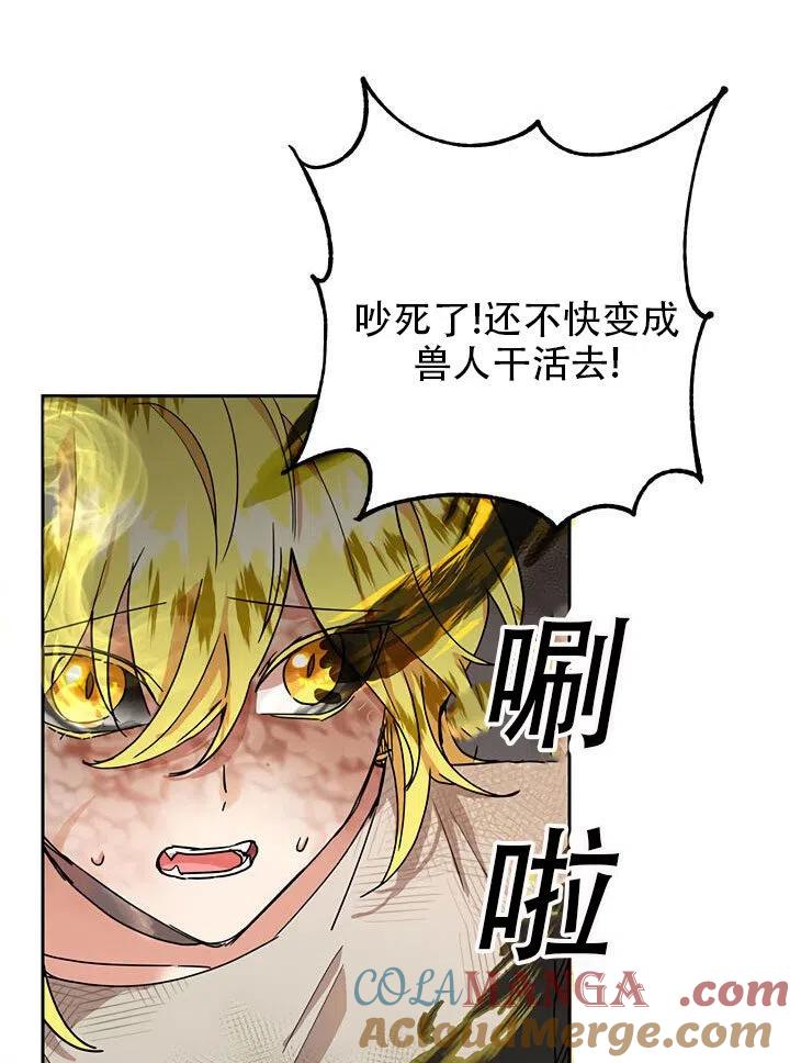 《恶女今天也很快乐 K》第10话 第4页
