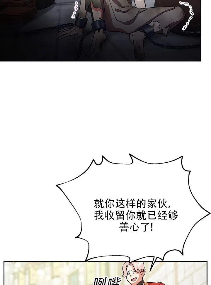 《恶女今天也很快乐 K》第10话 第2页