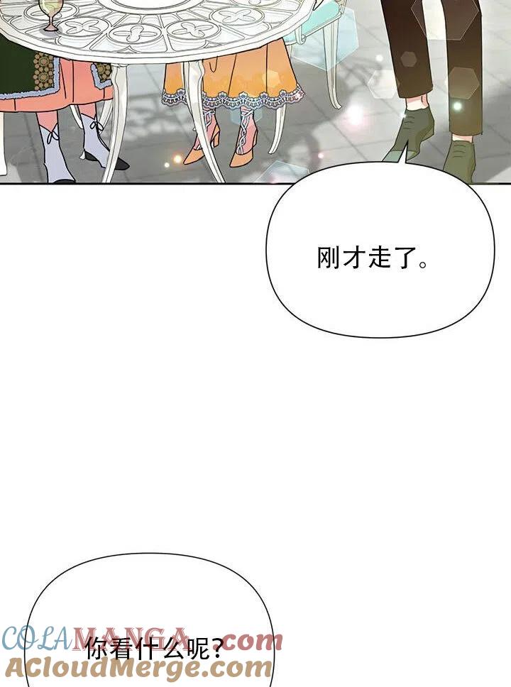 《恶女今天也很快乐 K》第10话 第13页