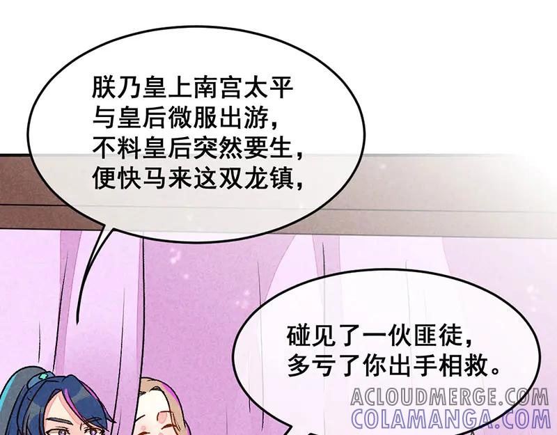 《爆笑小萌妃》第一话 天降的指腹为婚 第58页