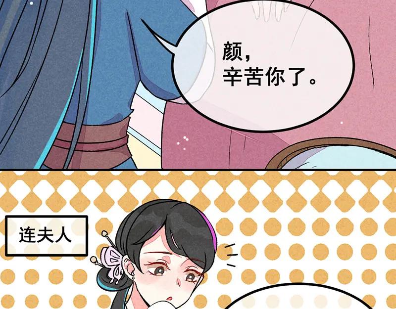 《爆笑小萌妃》第一话 天降的指腹为婚 第53页