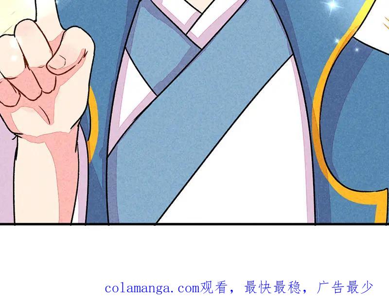 《爆笑小萌妃》第一话 天降的指腹为婚 第72页