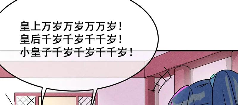 《爆笑小萌妃》第一话 天降的指腹为婚 第60页