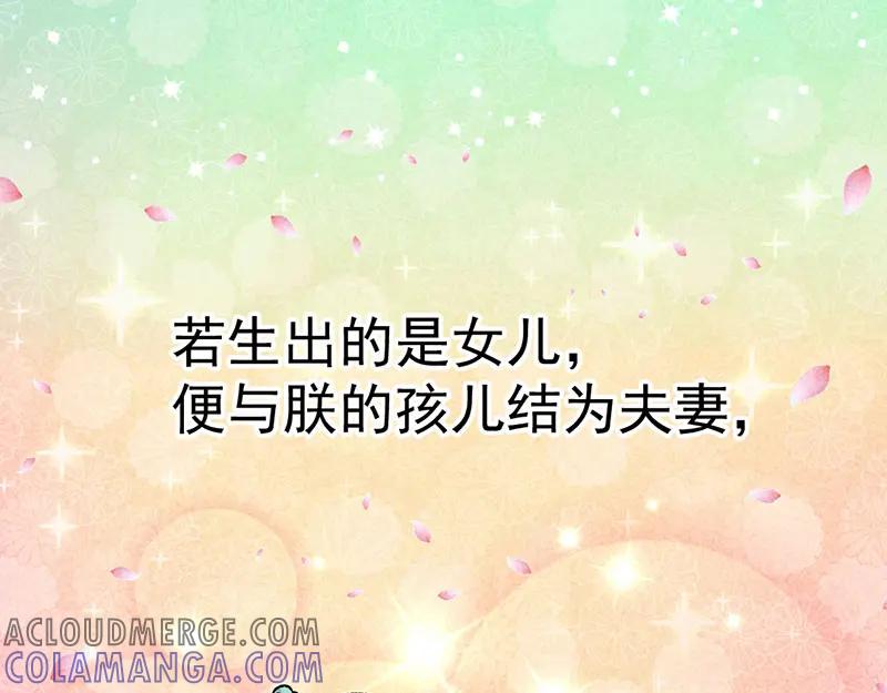 《爆笑小萌妃》第一话 天降的指腹为婚 第67页