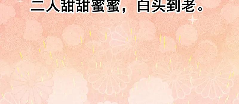 《爆笑小萌妃》第一话 天降的指腹为婚 第69页