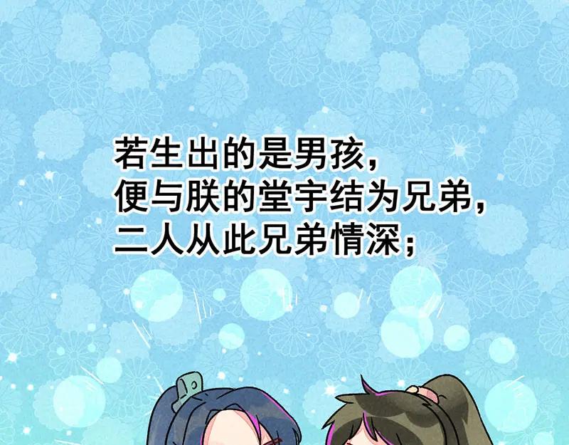 《爆笑小萌妃》第一话 天降的指腹为婚 第65页