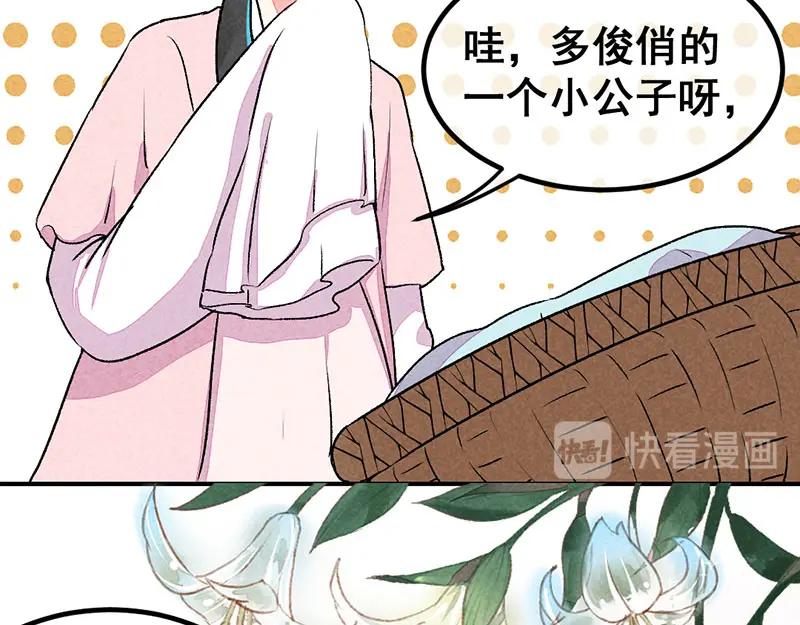《爆笑小萌妃》第一话 天降的指腹为婚 第54页