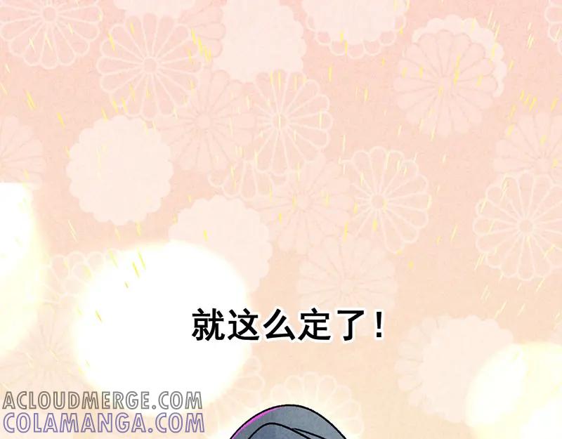 《爆笑小萌妃》第一话 天降的指腹为婚 第70页