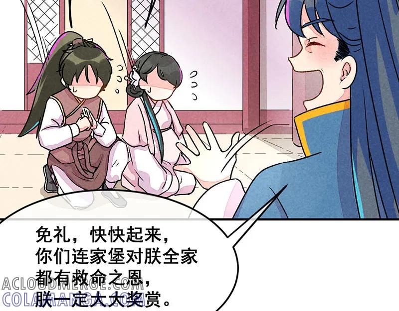 《爆笑小萌妃》第一话 天降的指腹为婚 第61页